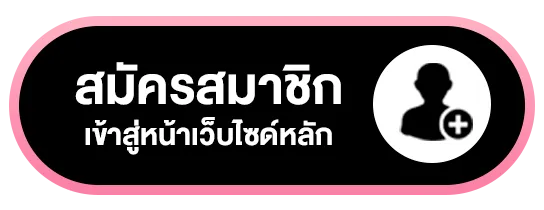 lisa68 สมัคร